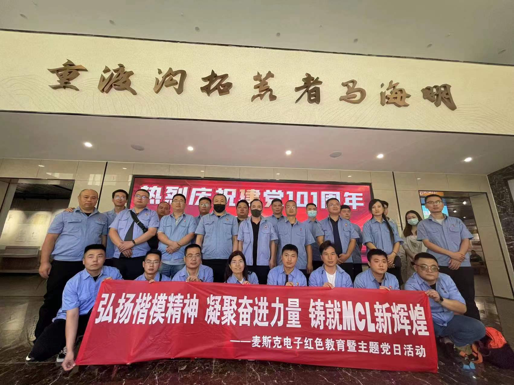 构造党员赴马海明记念馆观赏进修